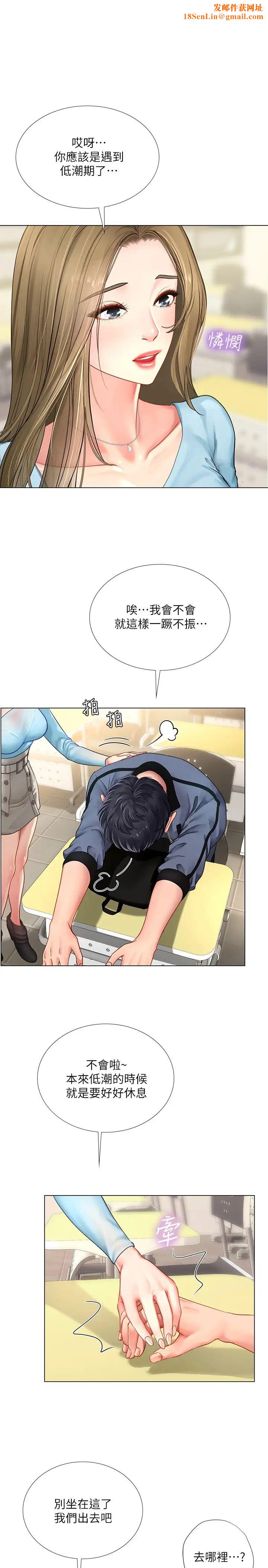 享乐补习街第67话-翰修的危机