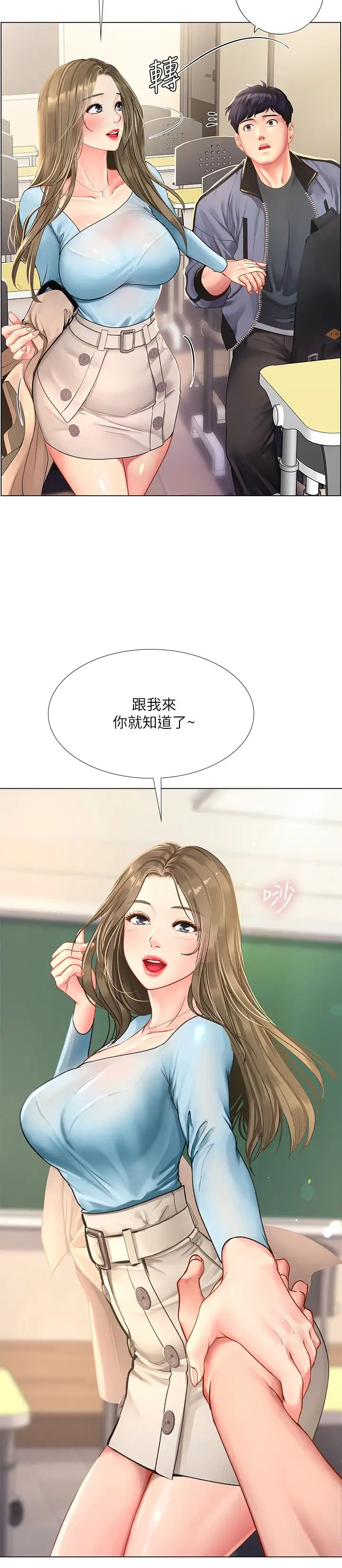 享乐补习街第67话-翰修的危机