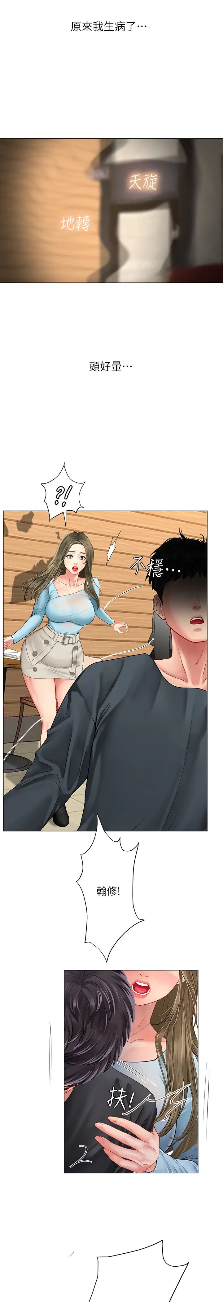 享乐补习街第67话-翰修的危机