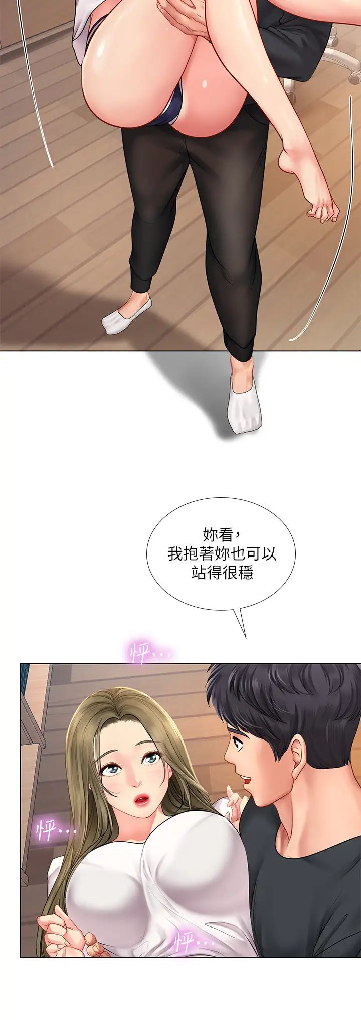 享樂補習街第68話-我要用嘴巴教訓你