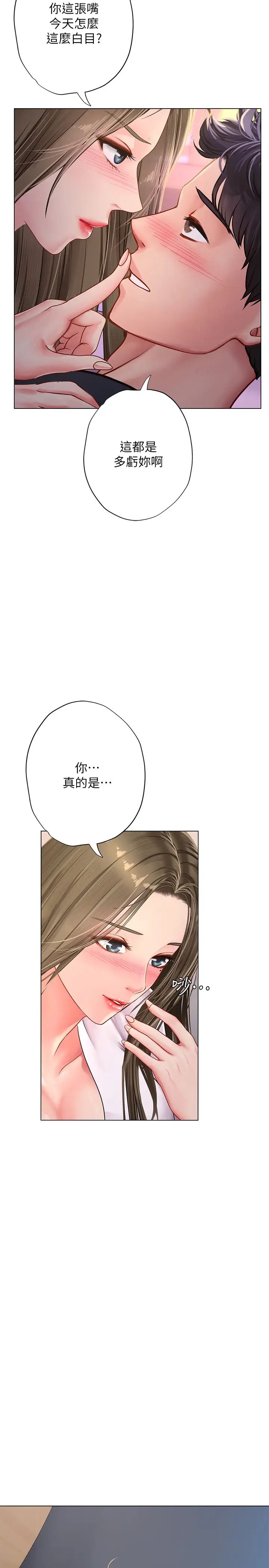 享樂補習街第68話-我要用嘴巴教訓你