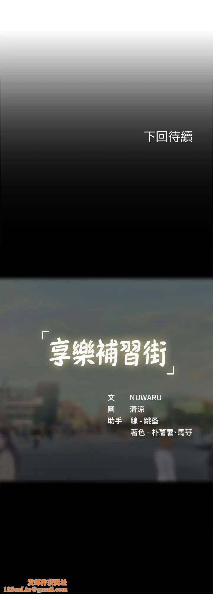 享乐补习街第68话-我要用嘴巴教训你