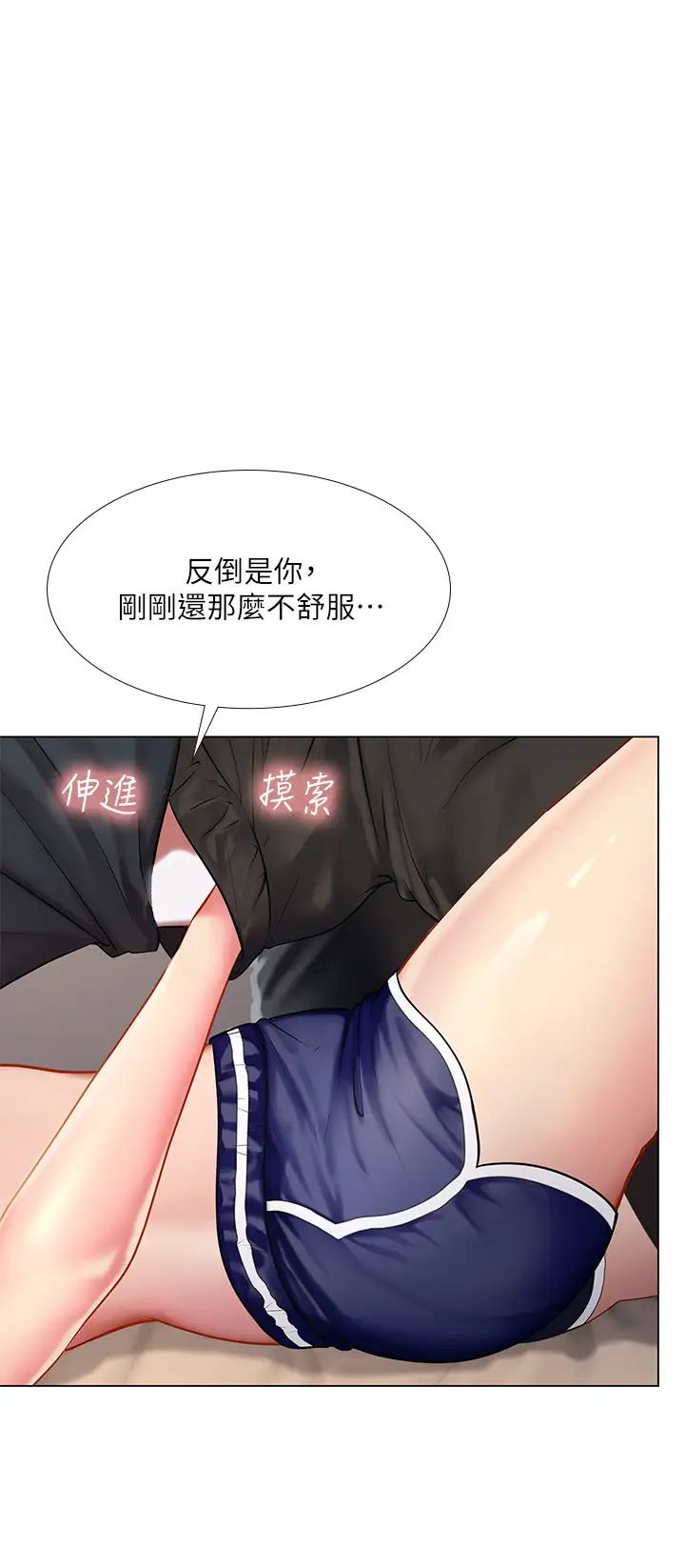 享樂補習街第69話-智妍的小心機