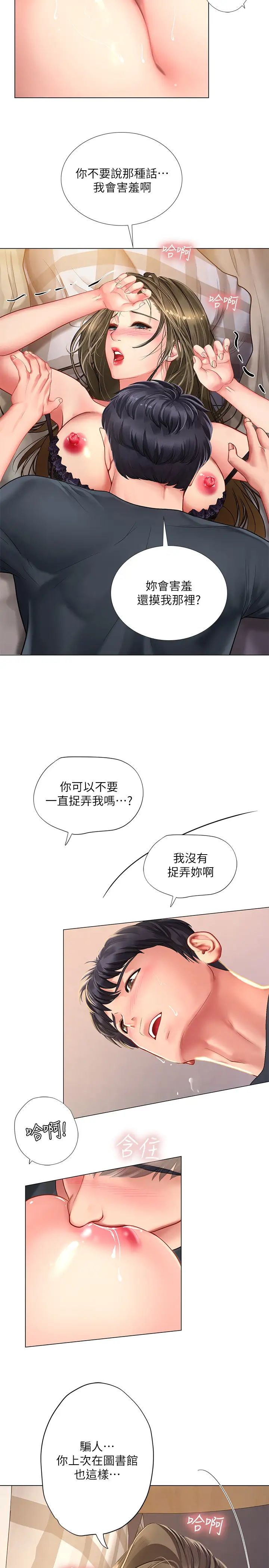 享乐补习街第69话-智妍的小心机