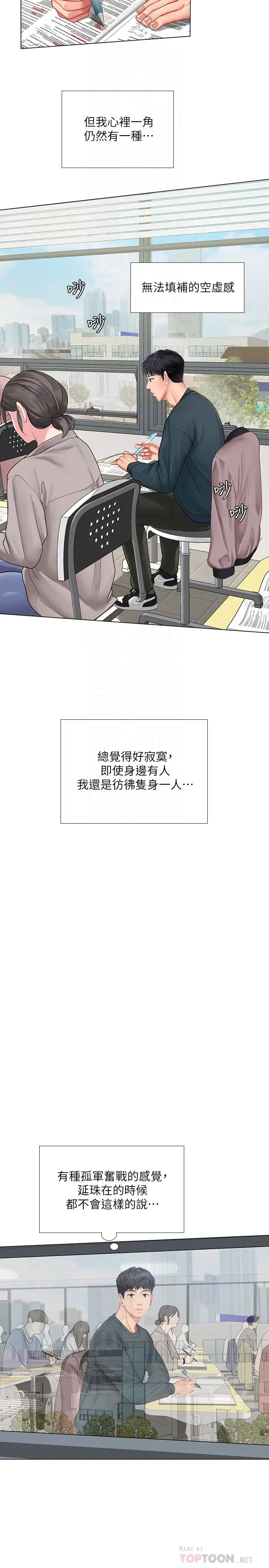享乐补习街第71话-翰修，我现在去找你!