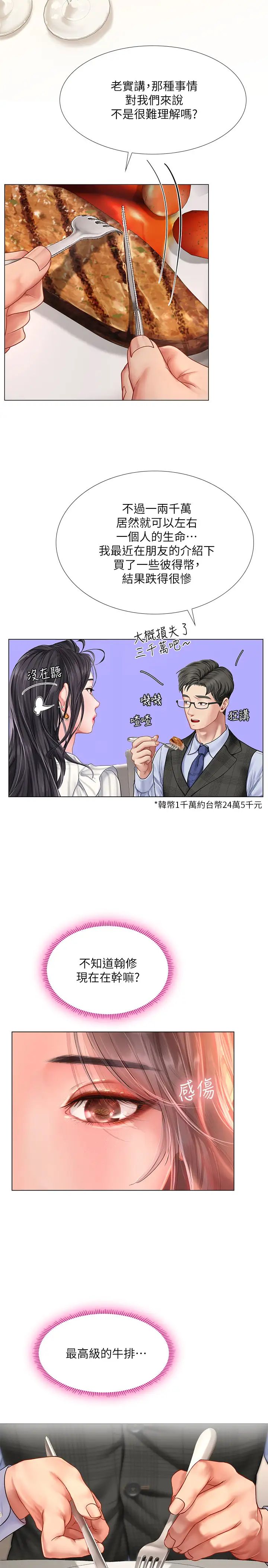 享乐补习街第71话-翰修,我现在去找你!