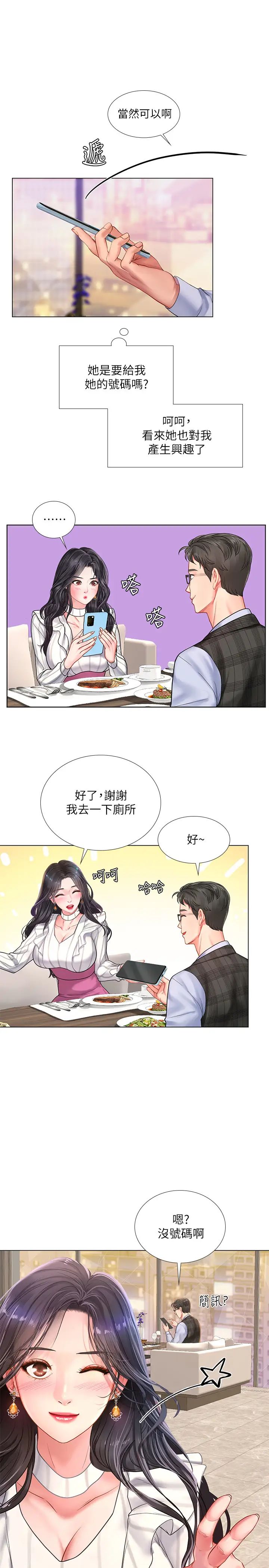 享乐补习街第71话-翰修，我现在去找你!