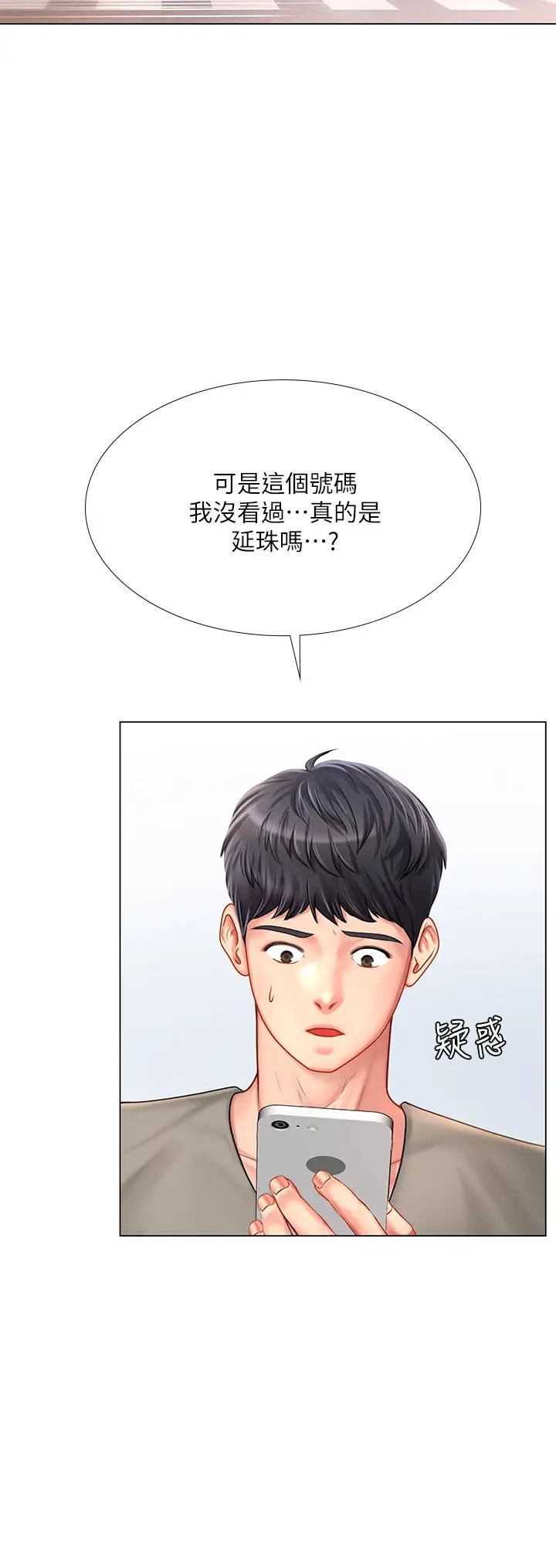 享乐补习街第71话-翰修，我现在去找你!
