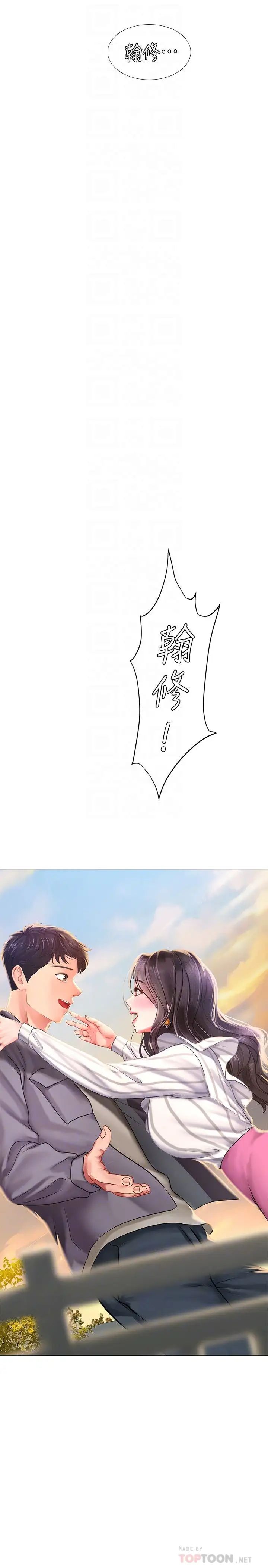 享乐补习街第72话-危机促成的浪漫约会