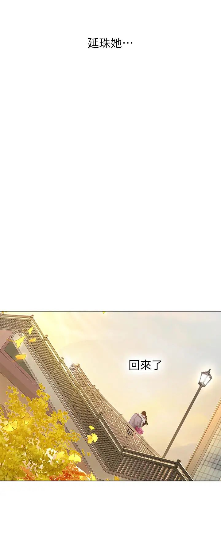 享樂補習街第72話-危機促成的浪漫約會