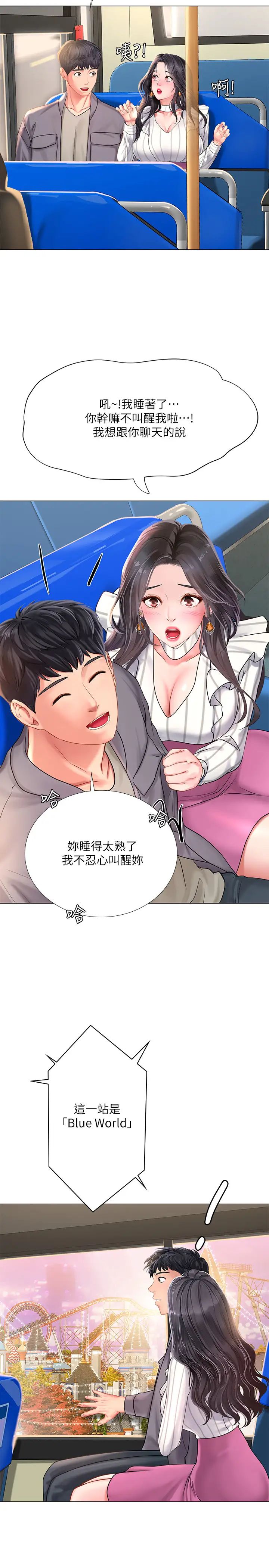 享乐补习街第72话-危机促成的浪漫约会