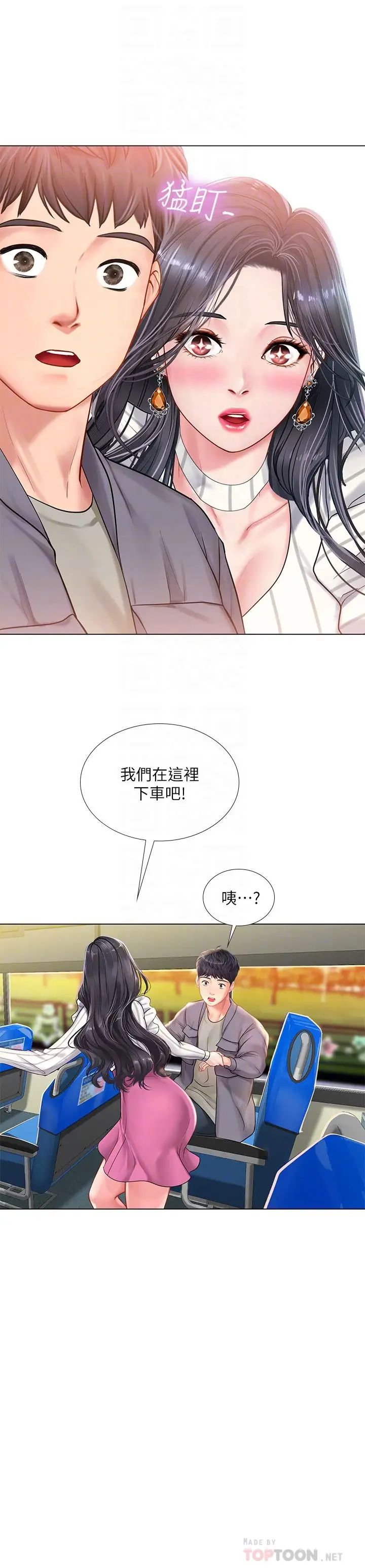 享乐补习街第72话-危机促成的浪漫约会