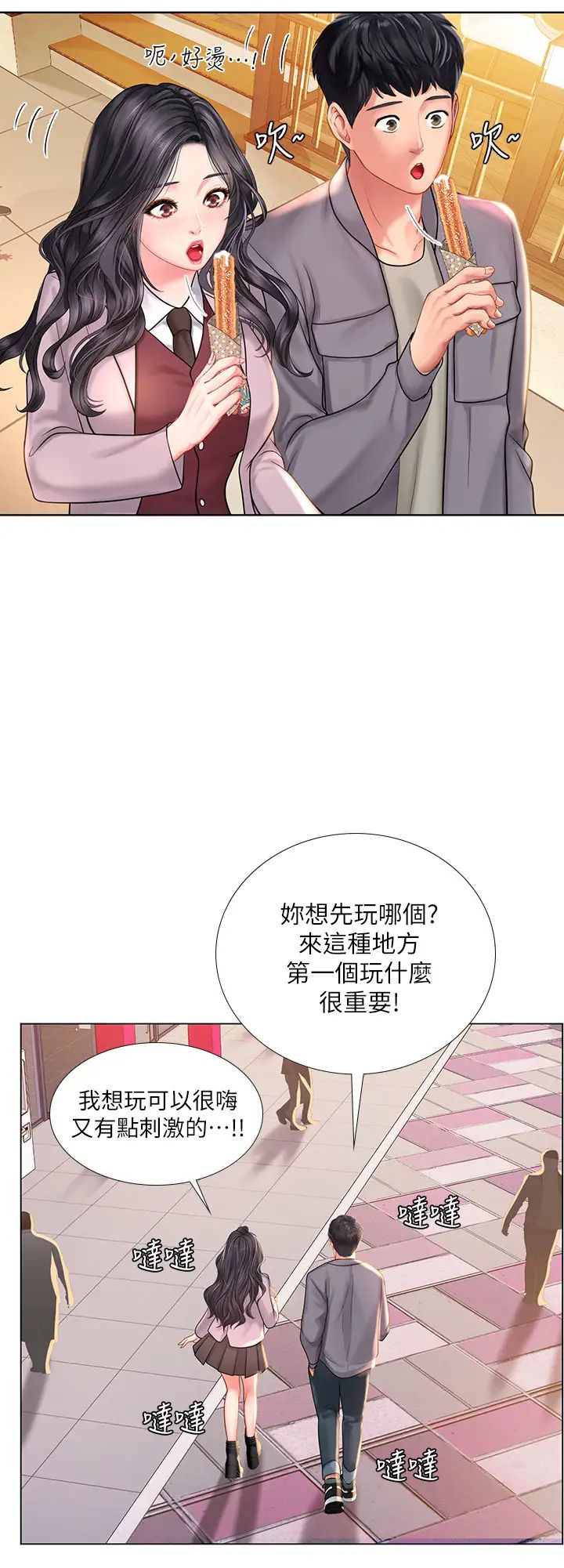 享乐补习街第72话-危机促成的浪漫约会