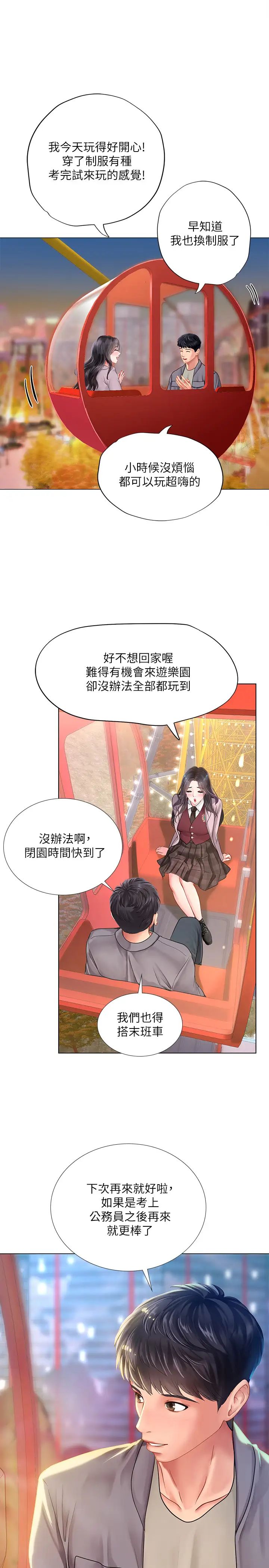 享乐补习街第72话-危机促成的浪漫约会