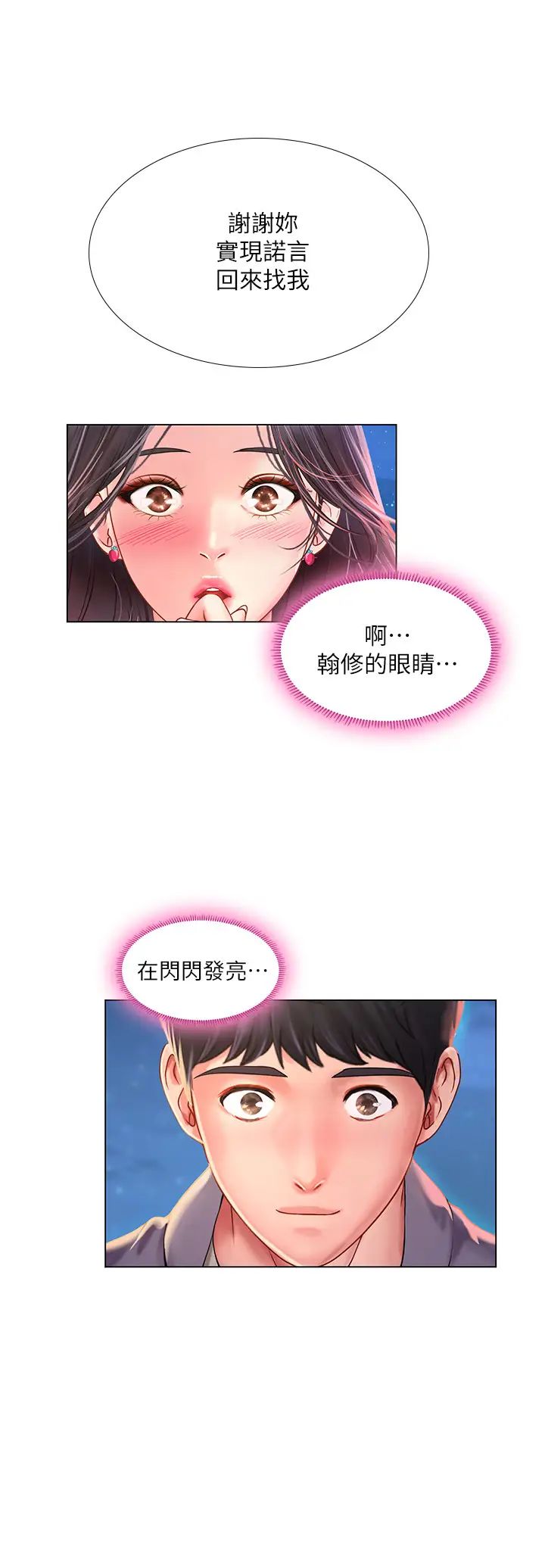 享樂補習街第72話-危機促成的浪漫約會