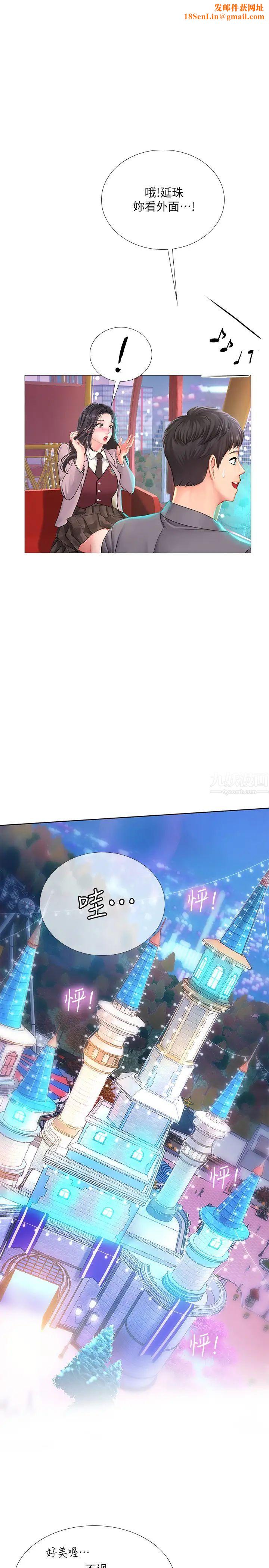享樂補習街第73話-延珠的性感誘惑