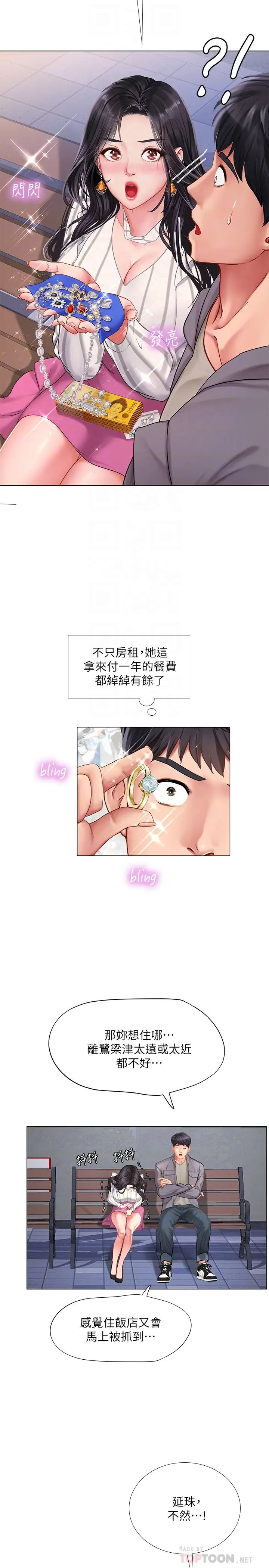 享乐补习街第73话-延珠的性感诱惑