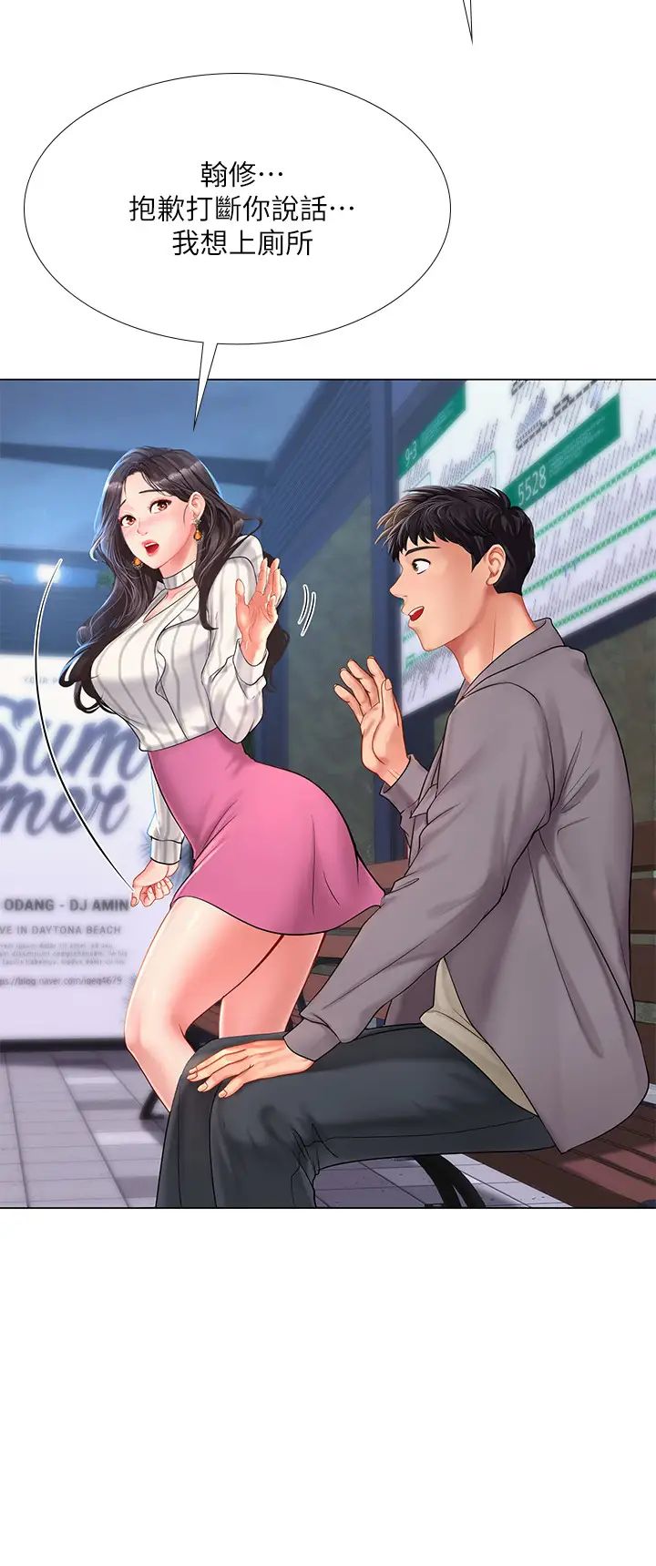 享樂補習街第73話-延珠的性感誘惑