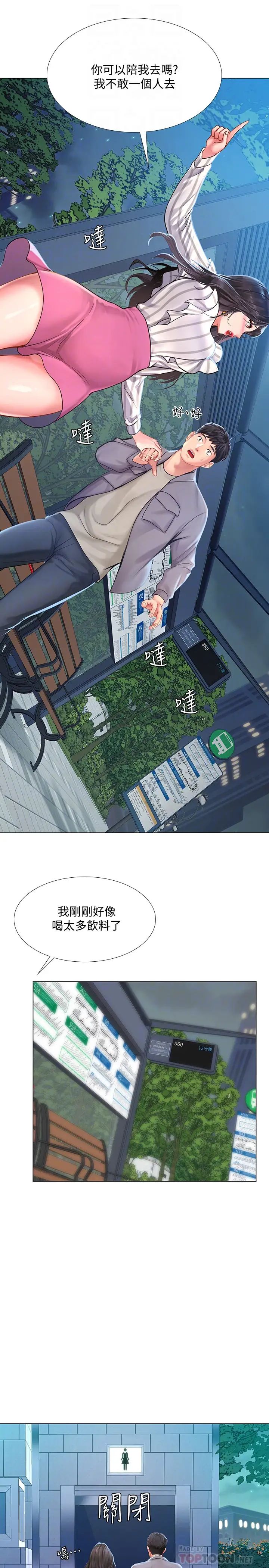 享乐补习街第73话-延珠的性感诱惑