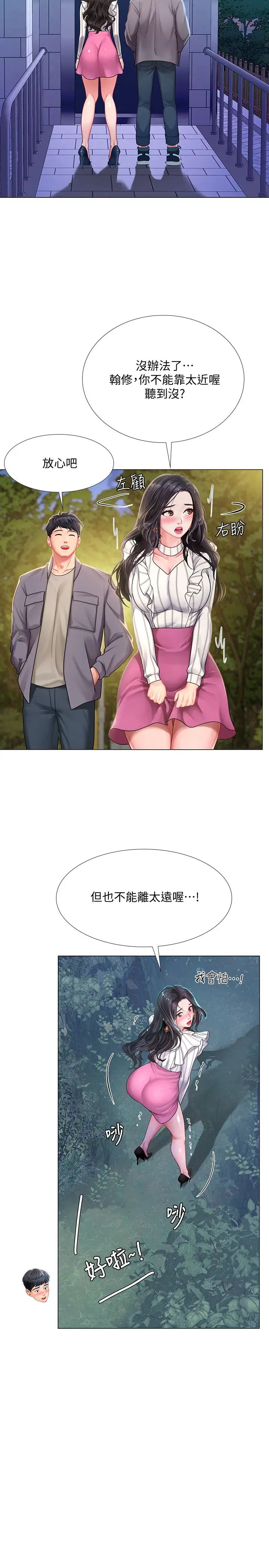 享樂補習街第73話-延珠的性感誘惑
