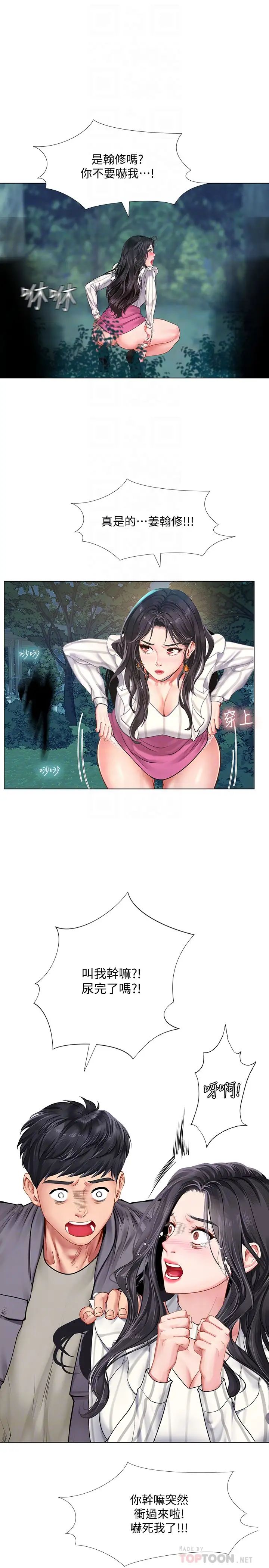 享樂補習街第73話-延珠的性感誘惑