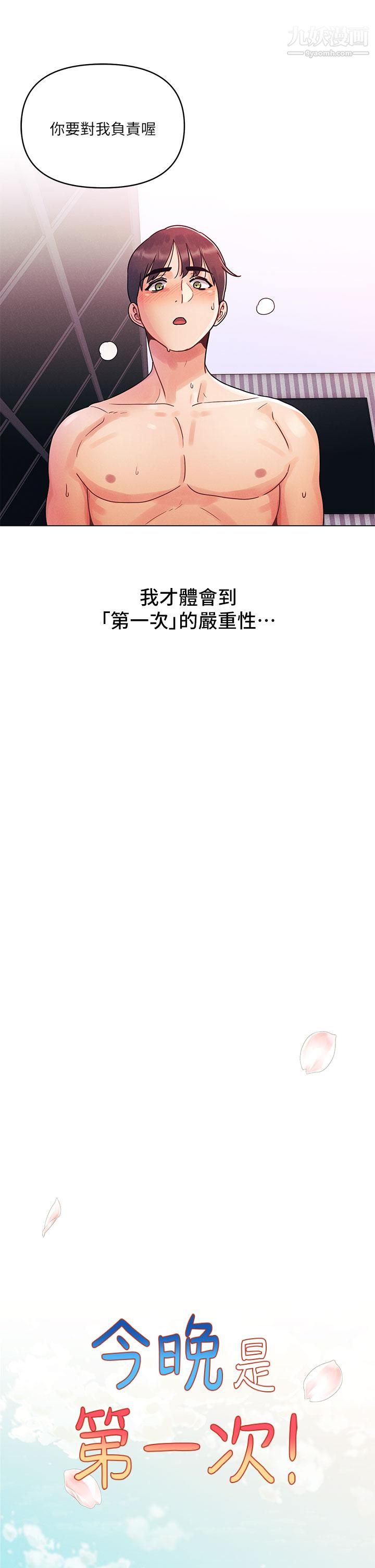 今晚是第一次第1话-完美纯洁的女朋友