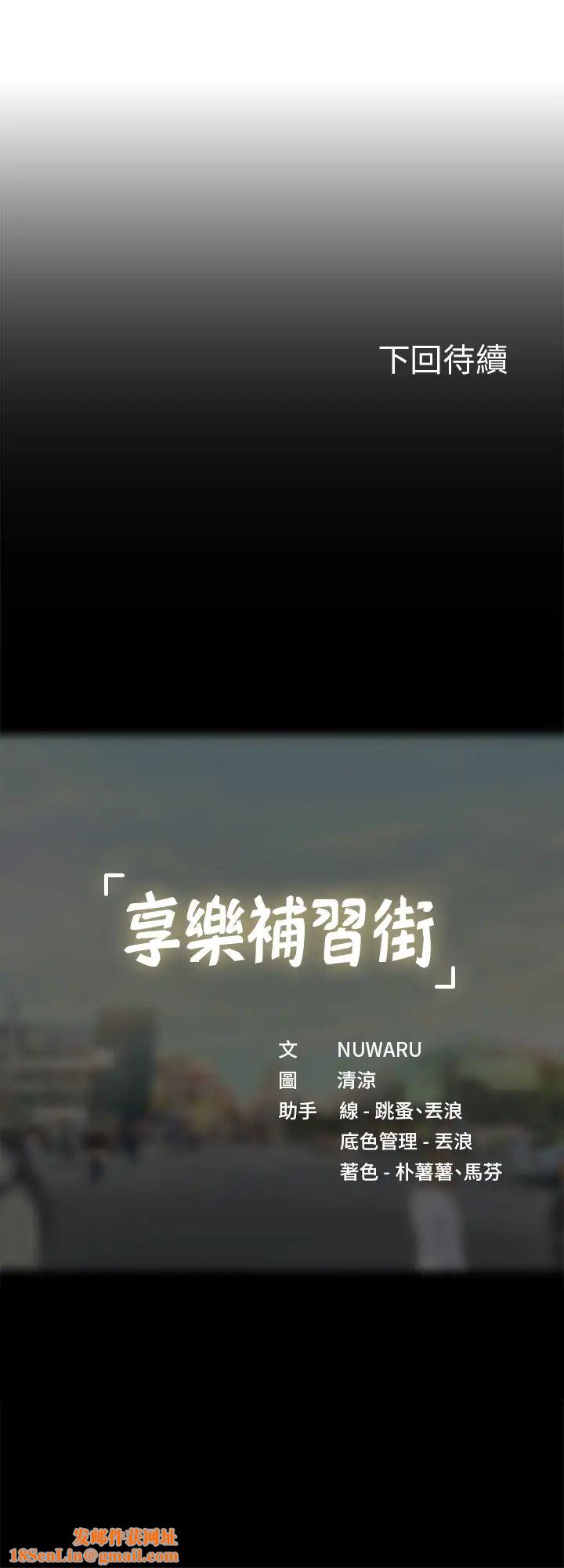 享乐补习街第73话-延珠的性感诱惑