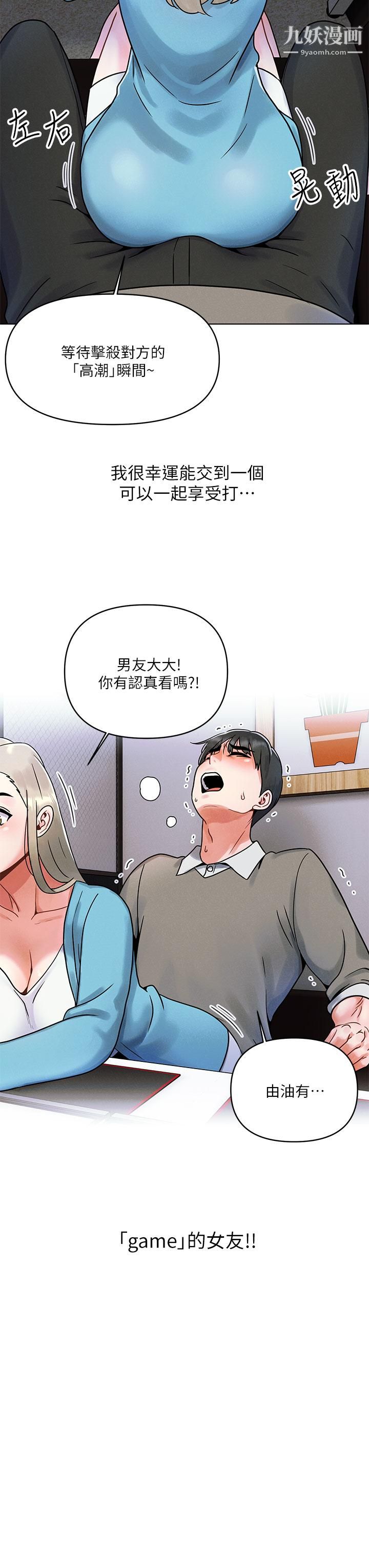 今晚是第一次第1话-完美纯洁的女朋友