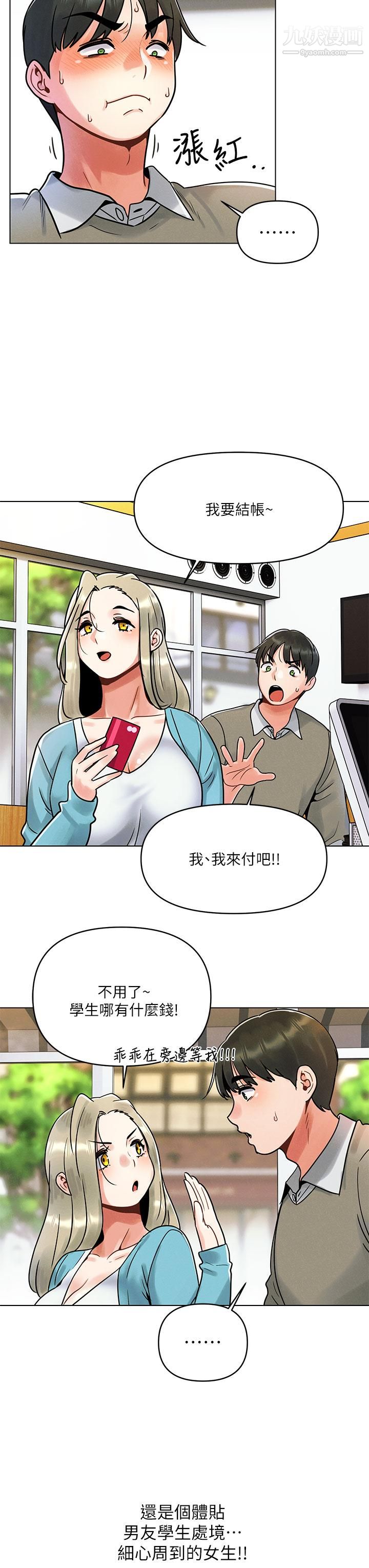今晚是第一次第1话-完美纯洁的女朋友