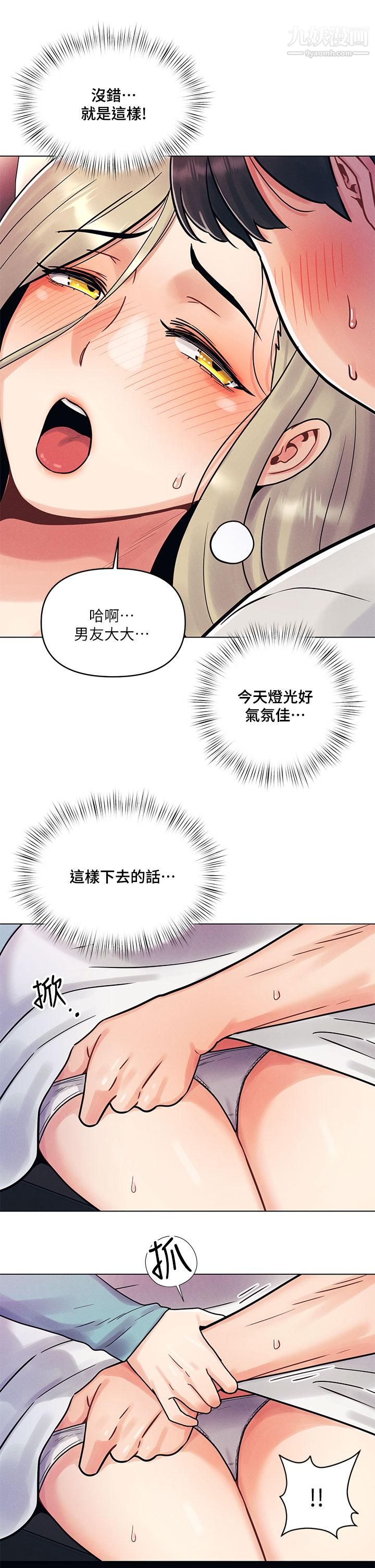 今晚是第一次第1話-完美純潔的女朋友