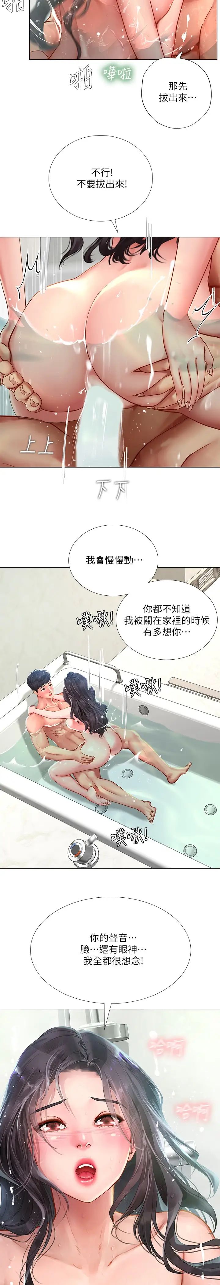 享乐补习街第74话-在水中激情相拥