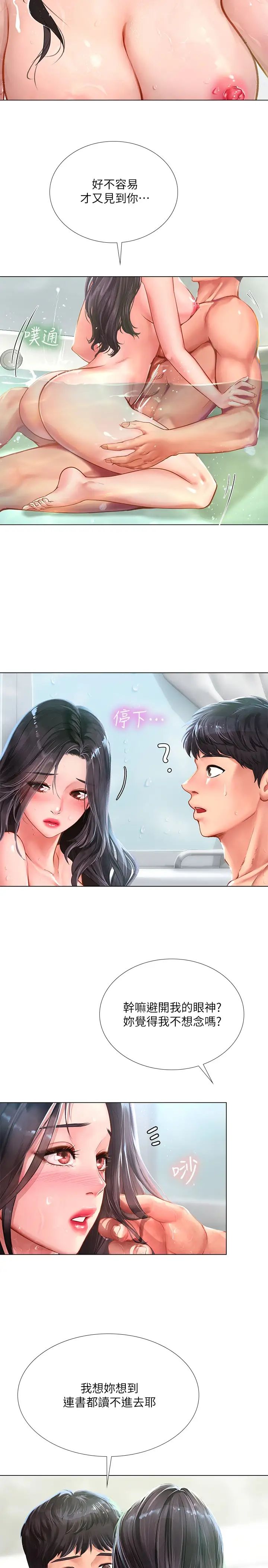 享樂補習街第74話-在水中激情相擁