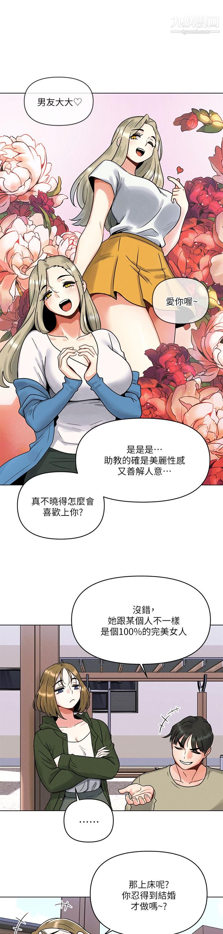 今晚是第一次第1话-完美纯洁的女朋友