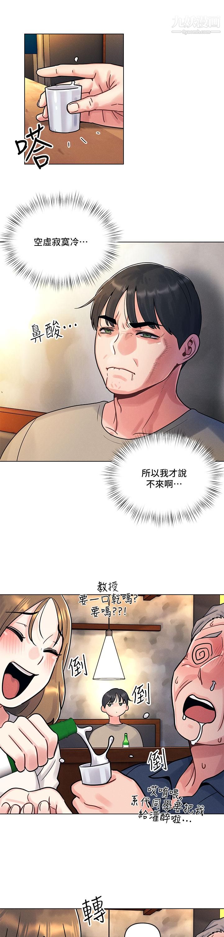 今晚是第一次第1话-完美纯洁的女朋友