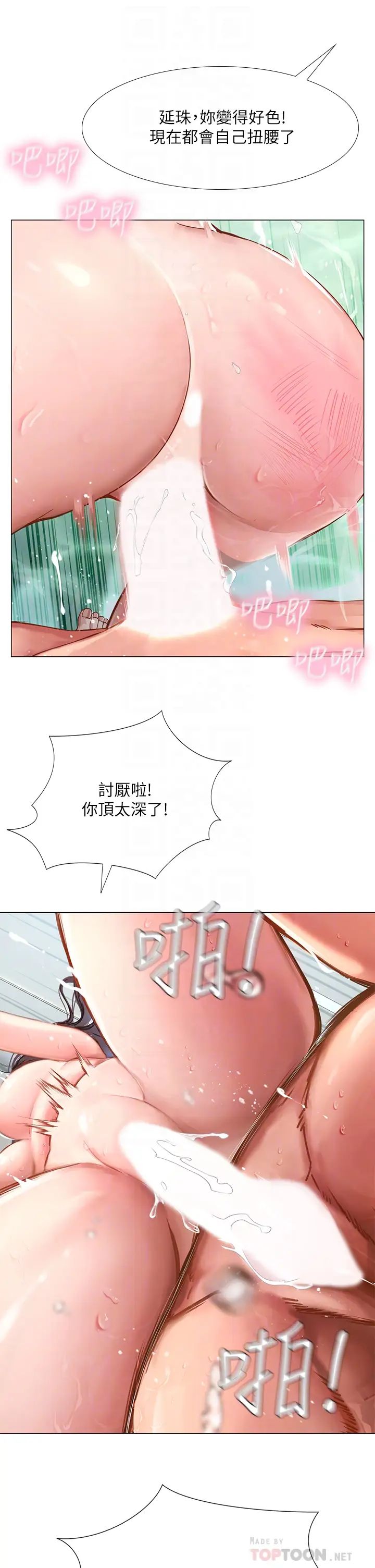 享乐补习街第75话-你害我变淫荡了