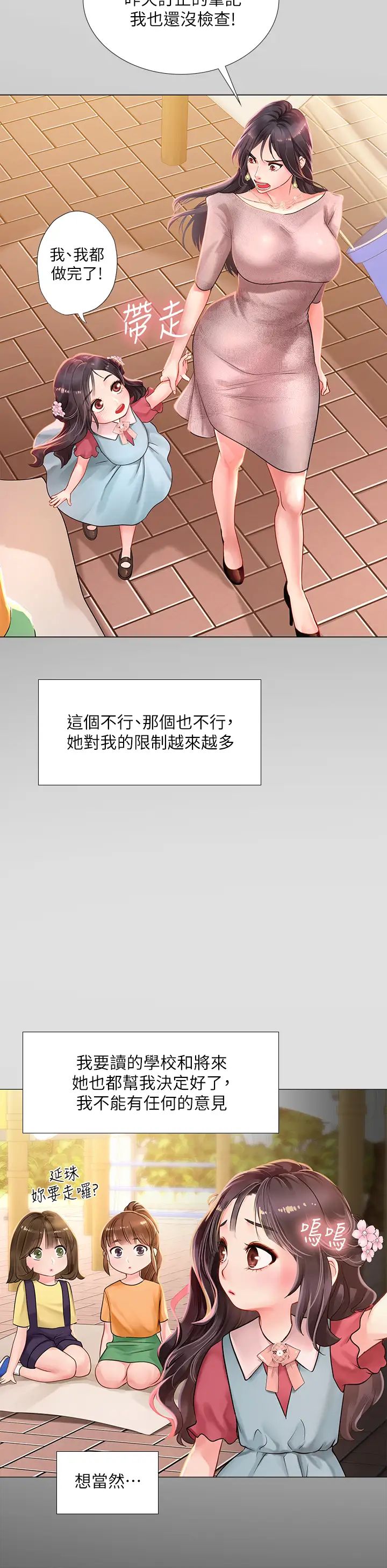 享樂補習街第75話-你害我變淫蕩了