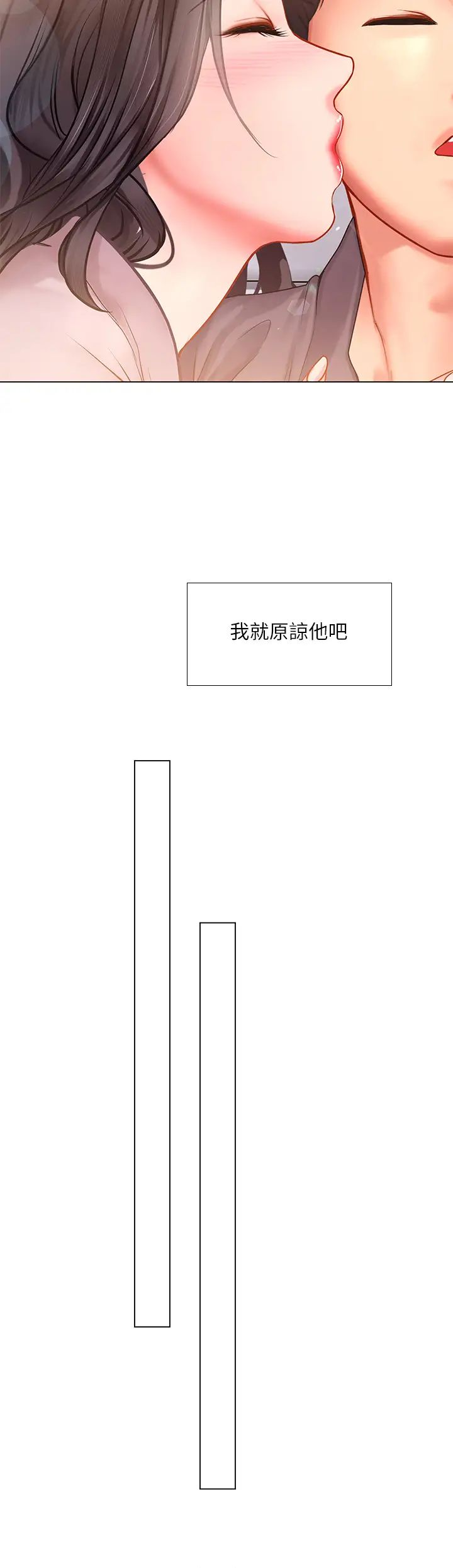 享樂補習街第75話-你害我變淫蕩了
