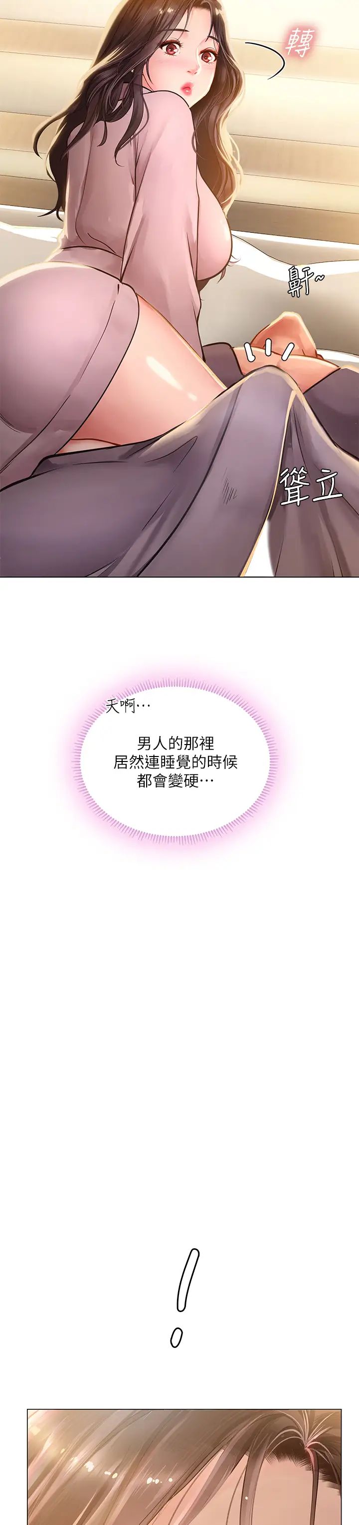 享乐补习街第75话-你害我变淫荡了