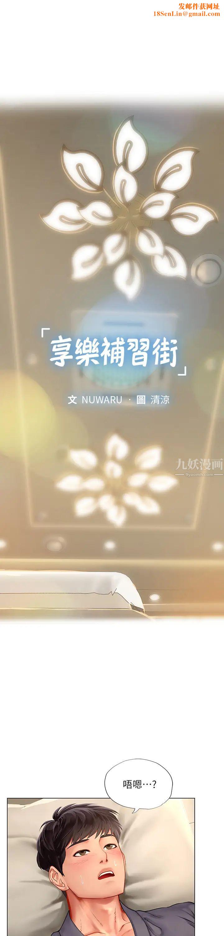 享樂補習街第76話-透過聽筒傳來的呻吟聲