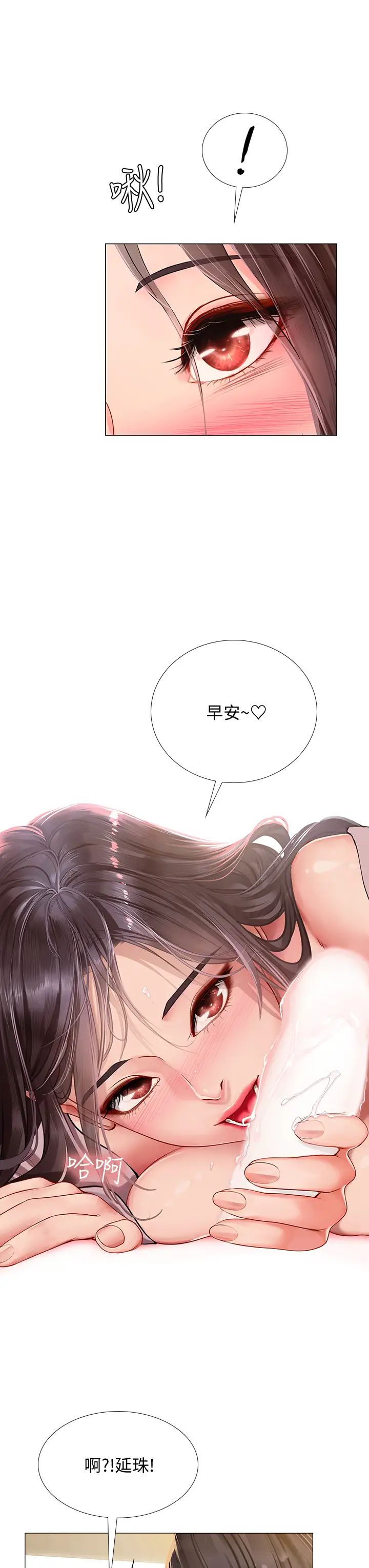 享乐补习街第76话-透过听筒传来的呻吟声