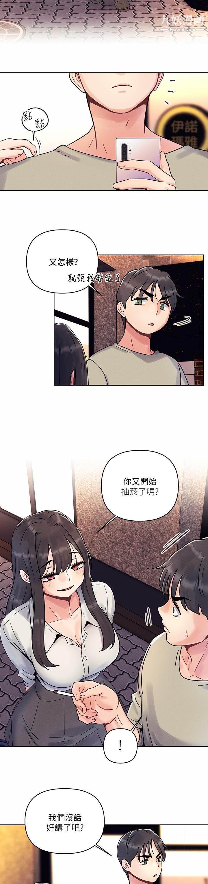 《今晚是第一次》第2话-我是...第一次