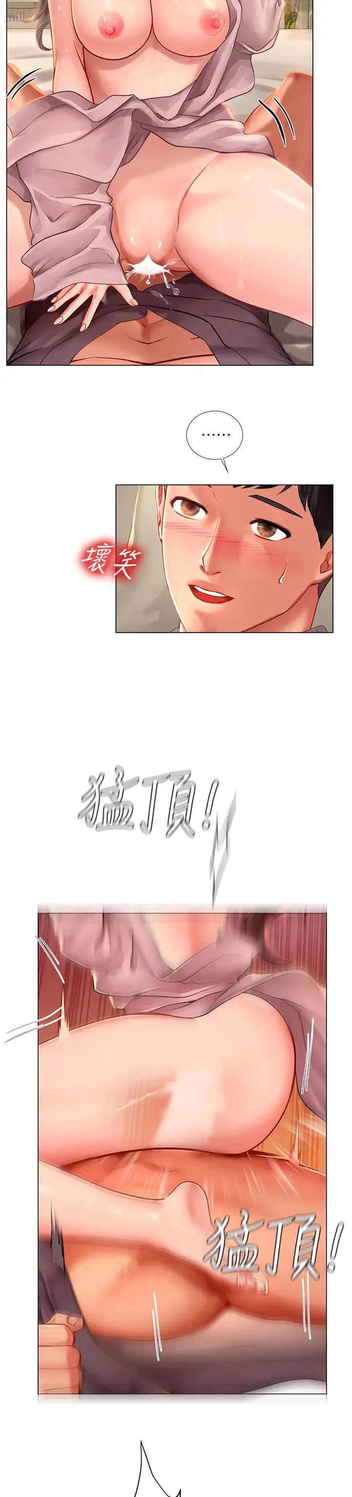 享乐补习街第76话-透过听筒传来的呻吟声