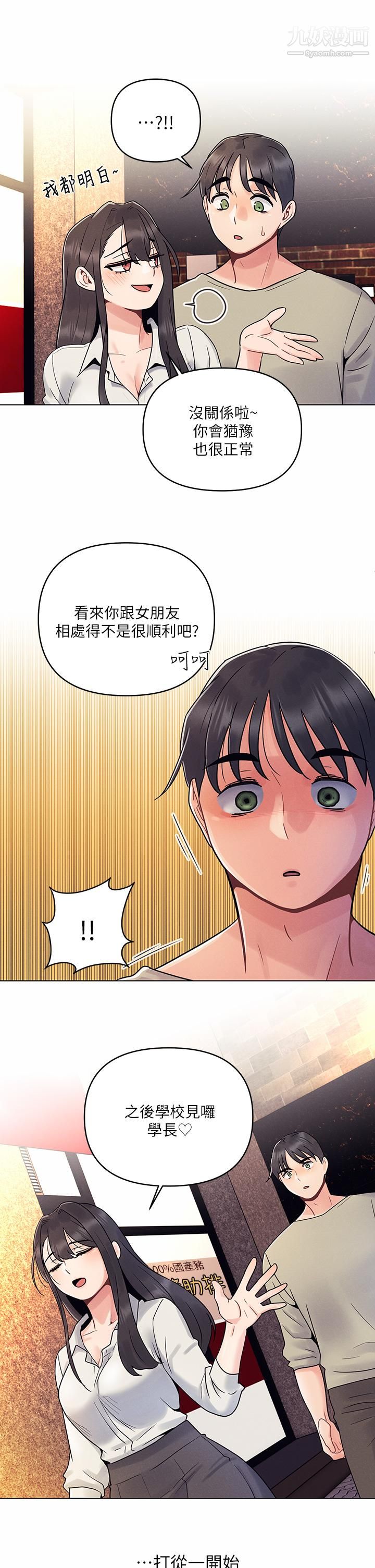 今晚是第一次第2话-我是...第一次