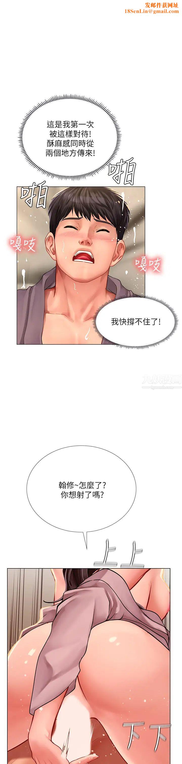 享乐补习街第76话-透过听筒传来的呻吟声