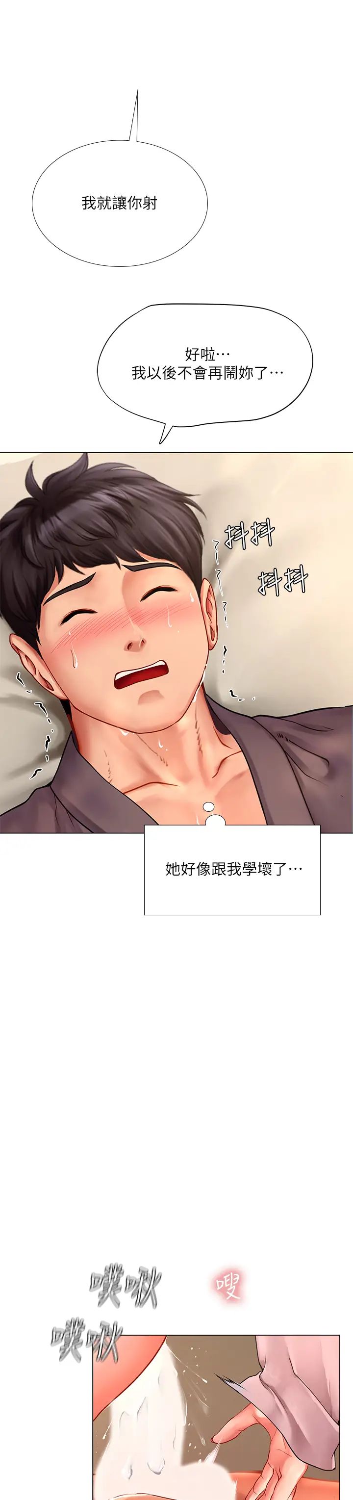 享樂補習街第76話-透過聽筒傳來的呻吟聲