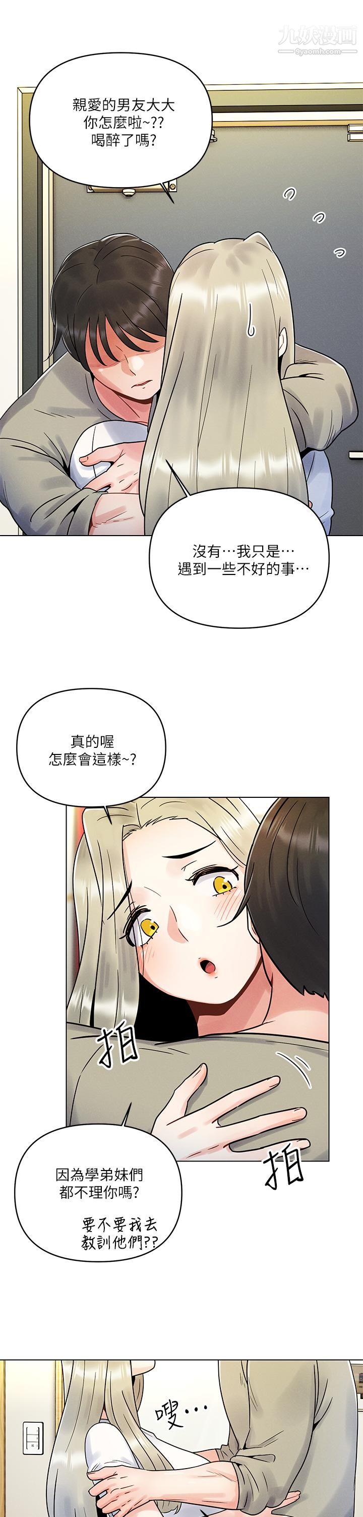 今晚是第一次第2话-我是...第一次