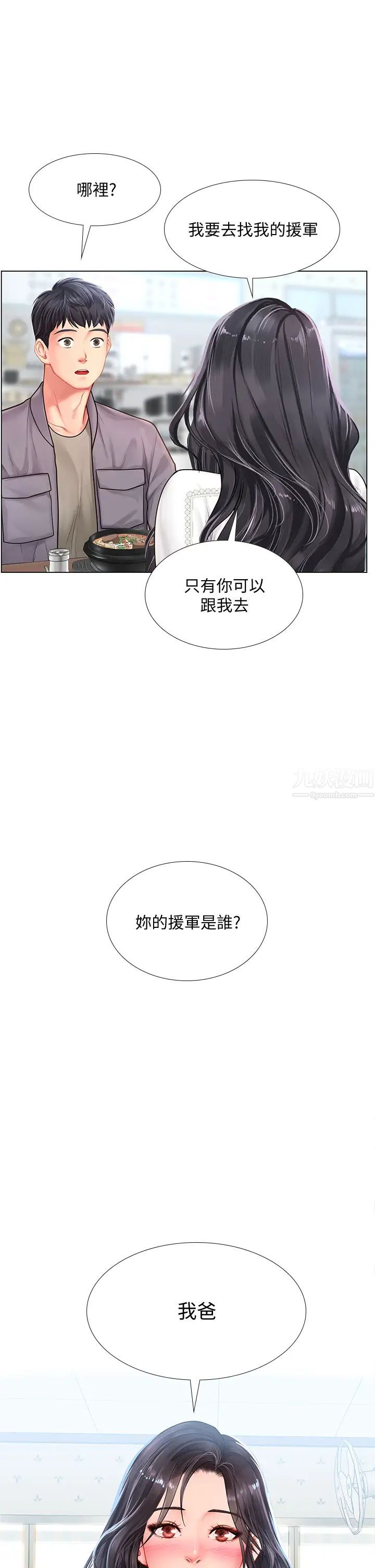 享乐补习街第76话-透过听筒传来的呻吟声