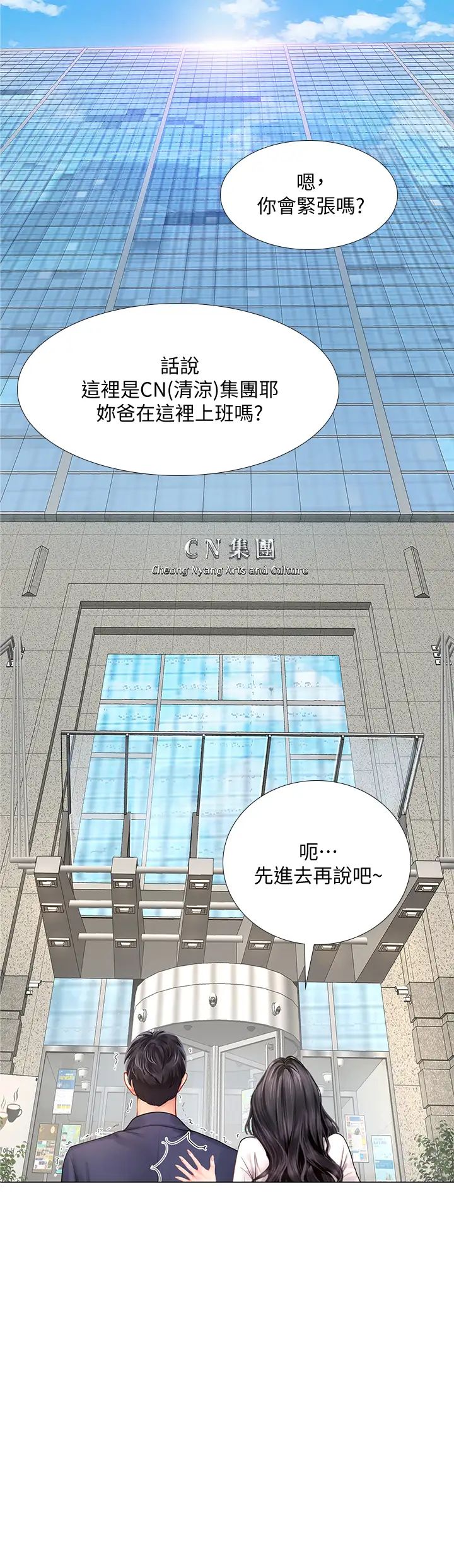 享乐补习街第77话-我要跟他结婚!