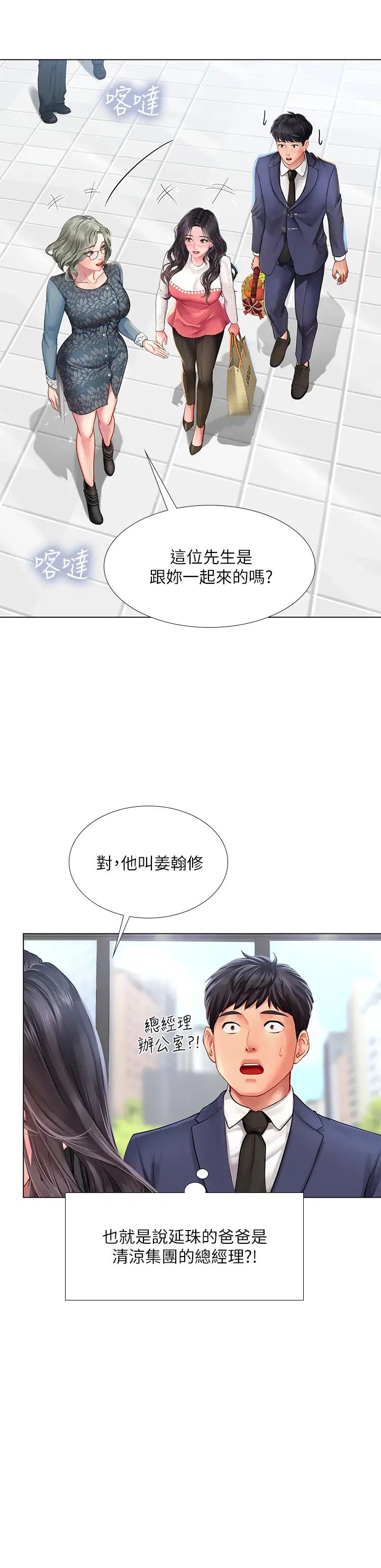 享乐补习街第77话-我要跟他结婚!