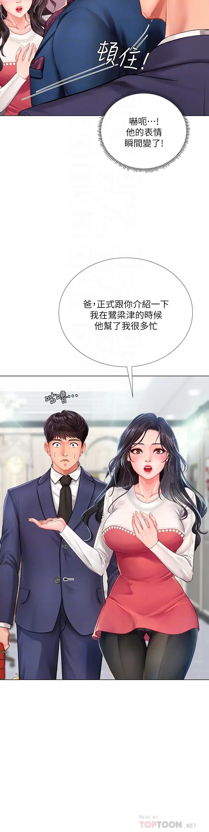 享乐补习街第77话-我要跟他结婚!